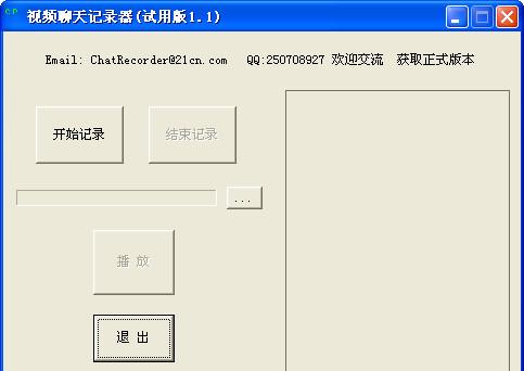视频聊天记录器