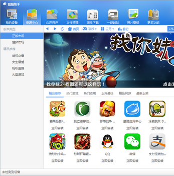 酷猫助手(苹果设备助手工具)