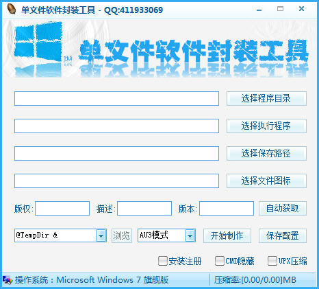单文件软件封装工具