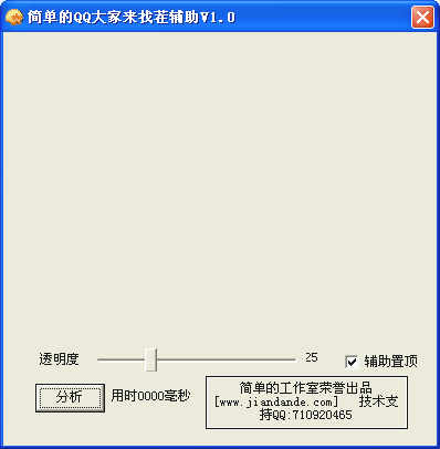 简单的QQ大家来找茬辅助