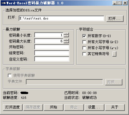Word-Excel密码破解器