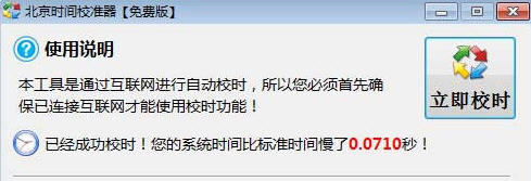 ��������ʱ��У׼��