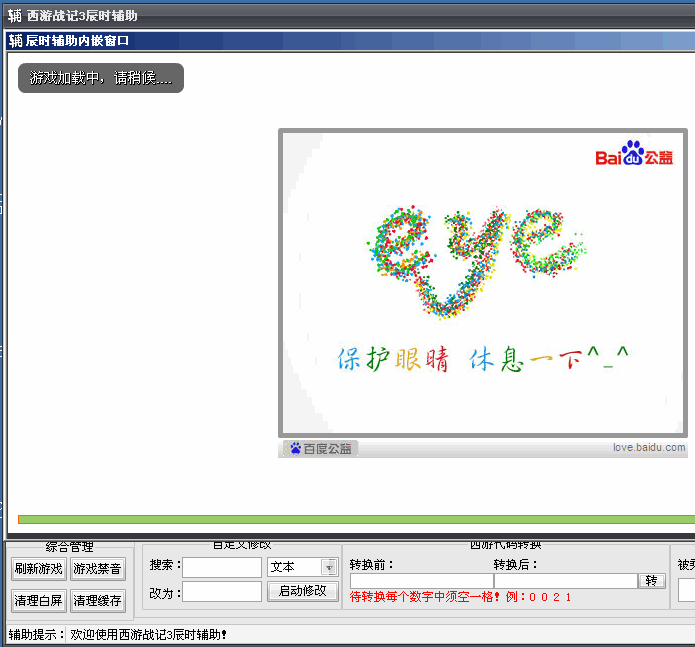 西游战记3辰时辅助工具