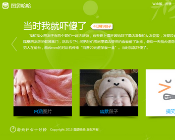 图袋哈哈(桌面看笑话段子工具)