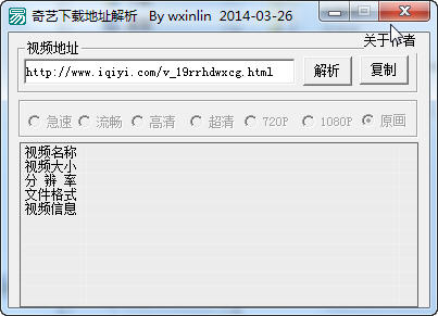 奇艺下载地址解析