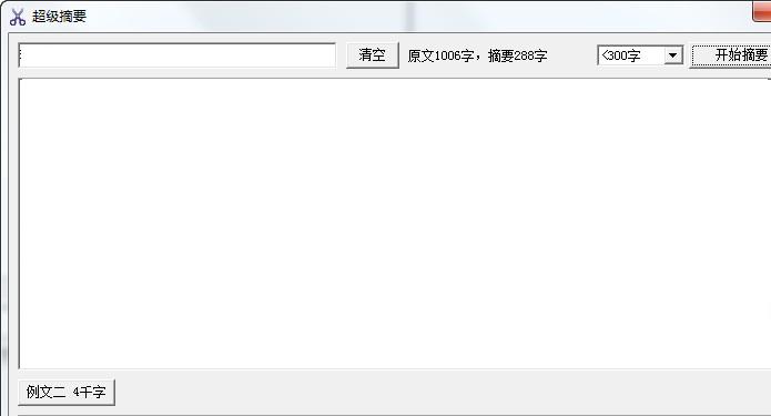 超级摘要(自动摘要软件)