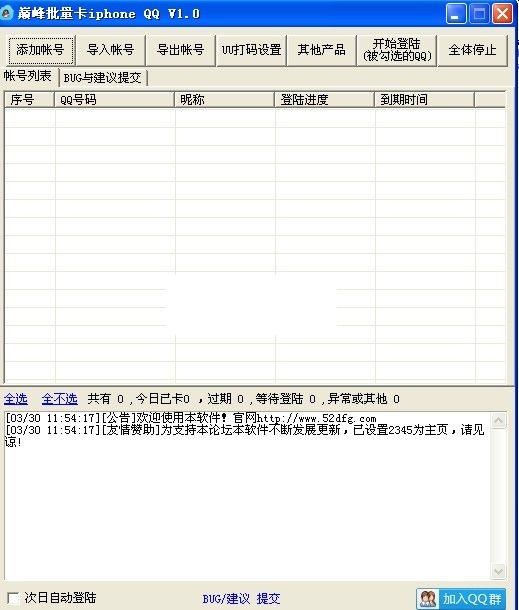 �۷�������Iphone QQ����