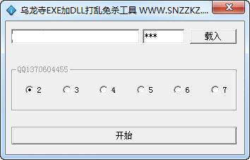 乌龙寺EXE加DLL打乱免杀工具