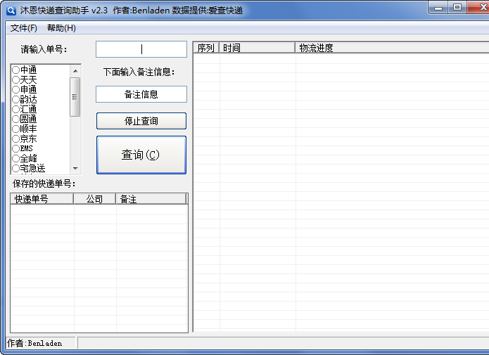 沐恩快递查询助手