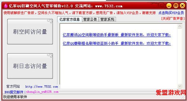 QQ空间刷人气访问量助手