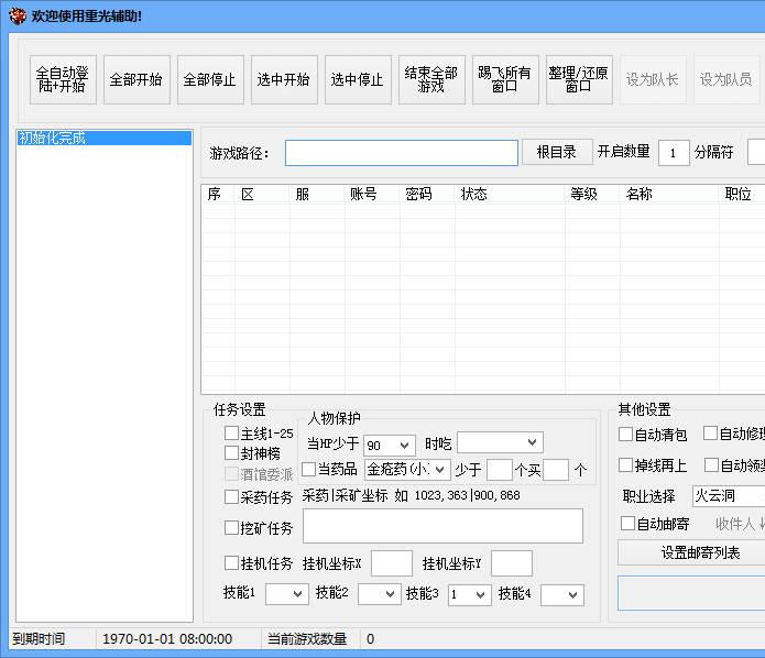 创世神话重光辅助工具