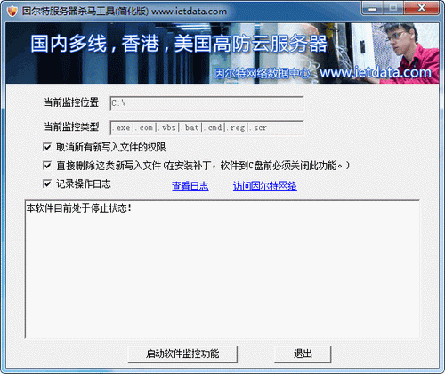 因尔特服务器杀马工具
