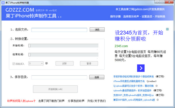 果丁iphone铃声制作器