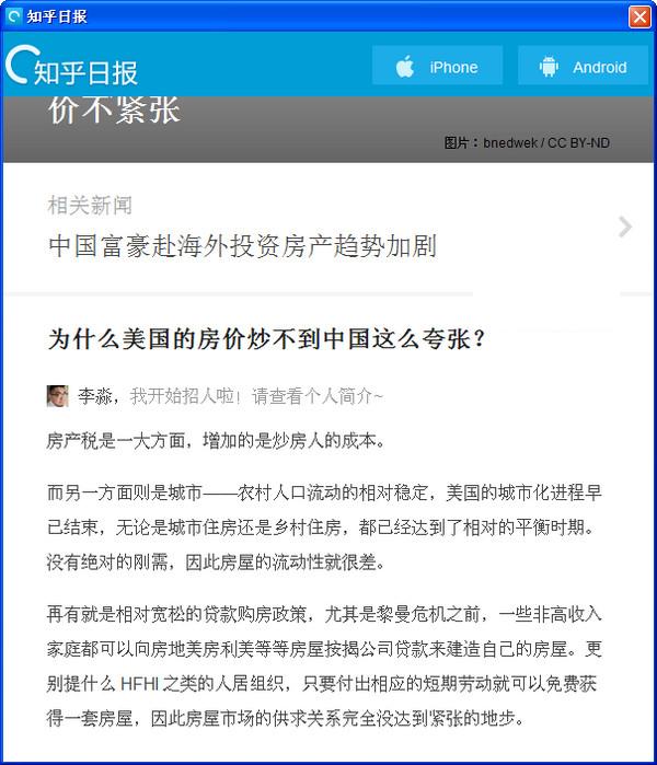 知乎日报阅读器电脑版