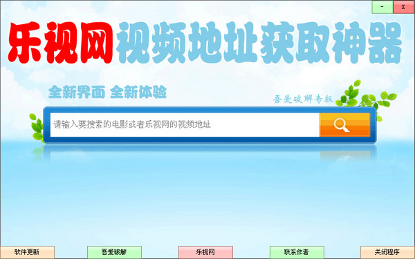 乐视网视频地址获取神器