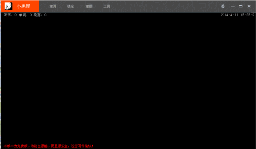 小黑屋写作软件