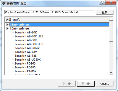 中崎小票打印机驱
