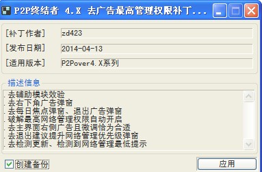 P2P�ս���ȥ������Ȩ�޲���