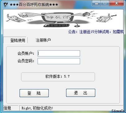 百分百呼死你软件