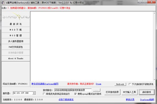 星界边境多功能辅助工具