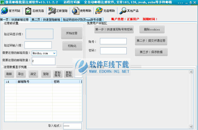 捷易163网易邮箱自动注册器