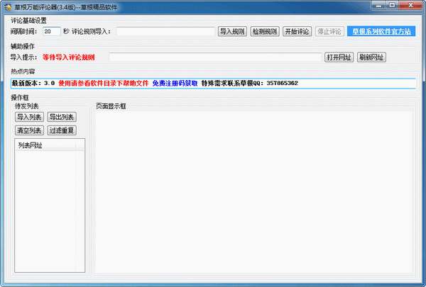 草根万能评论器