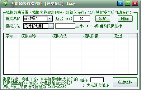万能IO操作模拟器