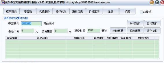 京东夺宝岛抢拍工具