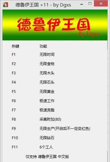 德鲁伊王国无限修改器