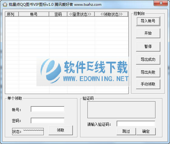 腾讯图书vip图标点亮工具