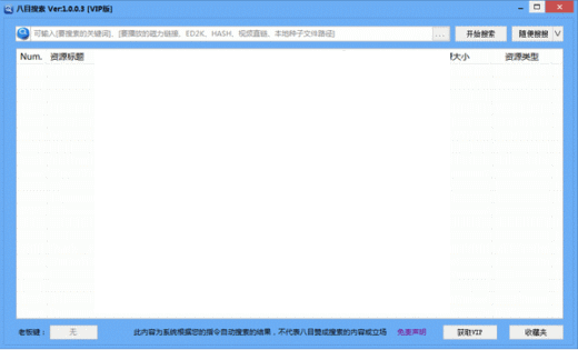 八目搜索程序通杀补丁