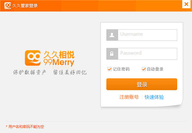 久久管家PC客户端