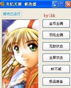 飘羽失忆天使多功能修改器