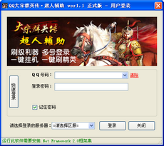 QQ大宋群英传超人辅助