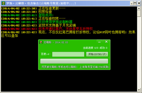 梦殇云贴吧刷粉神器