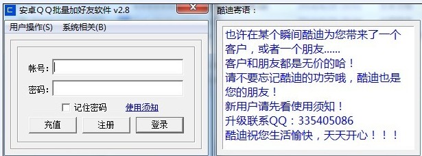 酷迪安卓QQ批量加好友软件