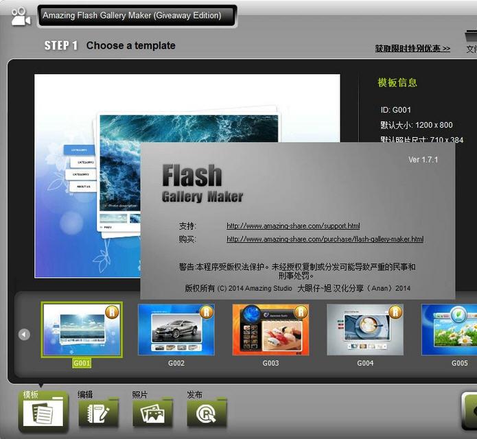 Amazing Flash Gallery Maker