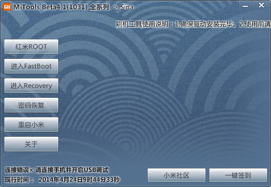 Mitools С���ֻ�������ˢ������