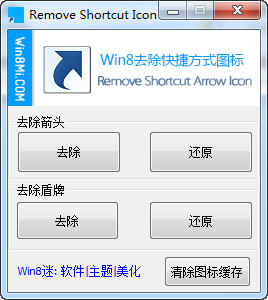 win8ȥС��ͷ(Remove Shortcut Icon)