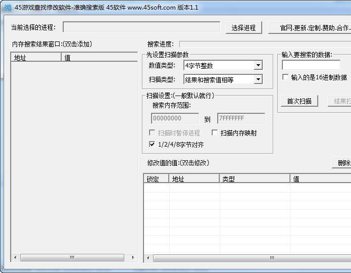 45游戏查找修改软件