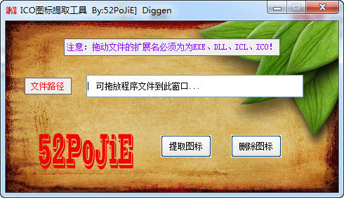 52ICO图标提取工具