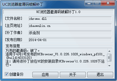 UC浏览器电脑版免体验补丁