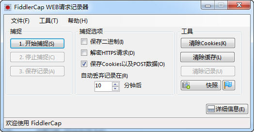 web������̼�¼����(FiddlerCap)