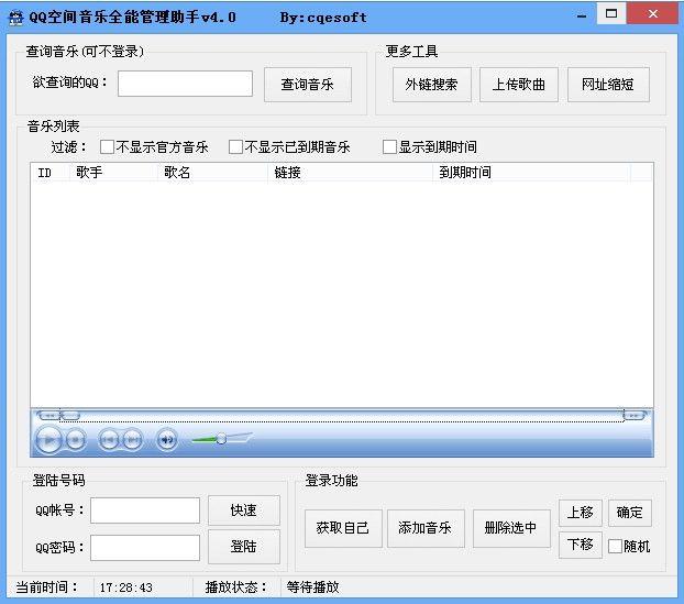 奇Q吧QQ空间音乐全能管理助手
