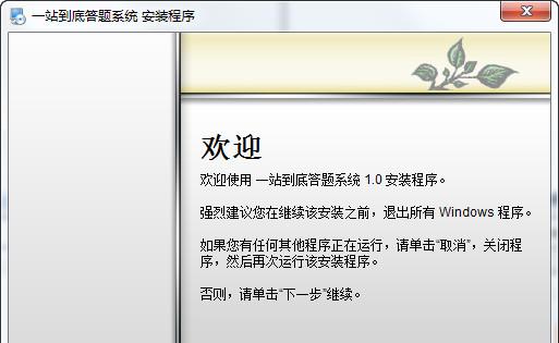 一站到底答题系统