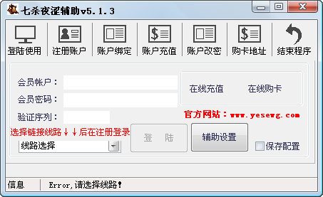 七杀夜涩辅助辅助工具