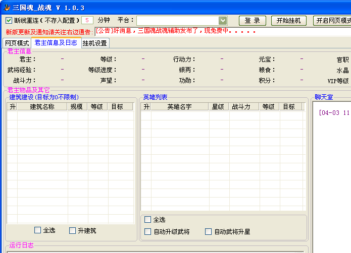 三国魂战魂辅助工具