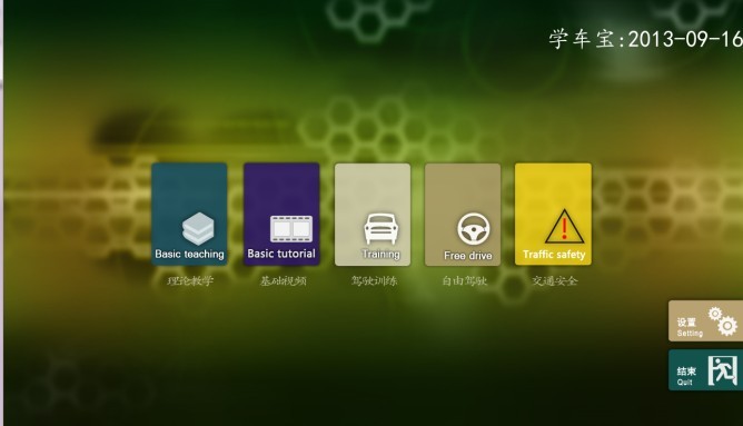 学车宝驾考模拟驾驶软件