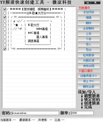 yy频道快速创建工具