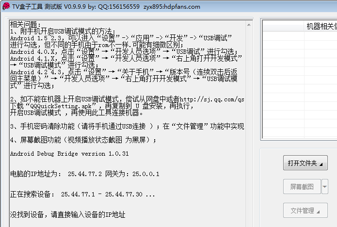 芒果嗨Q超强工具箱
